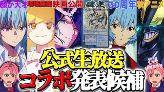 近日発表予定のコラボ候補ランキグンがヤバすぎる【パズドラ】