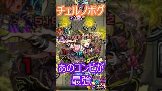 【モンスト】超究極　チェルノボグを攻略