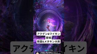 【ドラクエウォーク】アークデーモン&ワイトキング【覚醒千里行】