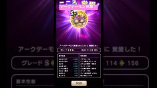 アークデーモン覚醒！#ドラクエウォーク #アークデーモン