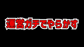 パズドラ運営が公式放送前にやらかしてる件ｗｗ【パズドラ】
