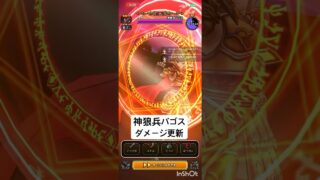 【ドラクエウォーク】アタックカンタ戦法　神狼兵バゴスだけダメージ更新