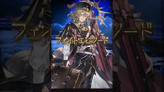 【グラブル】ウィル(魔的聖職者)