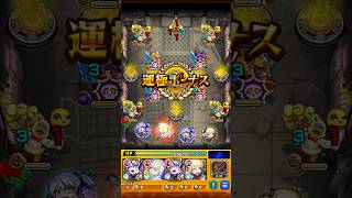 【モンスト】勝ちを確信した時既に負けている。#モンスト#モンスターストライク  #チェルノボグ