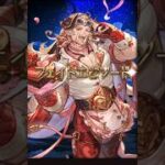 【グラブル】｢バレンタインスタレ｣ファスティバ(バレンタイン)(ラヴフォーユー)
