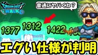 【ドラクエウォーク】新機能はやくも賛否両論ｗｗ新武器２種はもう引けた？