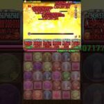 亜白ミナで金星攻略！【パズドラ】　#パズドラ
