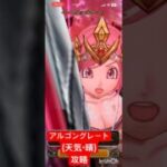 【ドラクエウォーク】アルゴングレート(天気･晴)のほこら 攻略