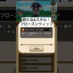 【ドラクエウォーク】新なかまモンスター