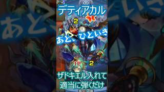 【モンスト】デティアカル　ザドキエルで更に崩壊