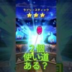 【ドラクエウォーク】最後のチケット６周年復刻ガチャ！ すべてのバフを使い切る～