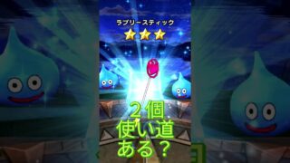 【ドラクエウォーク】最後のチケット６周年復刻ガチャ！ すべてのバフを使い切る～