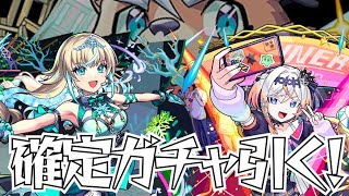 【モンスト】超新星エンタメディア２確定パックガチャで出たキャラを使って遊ぶ！