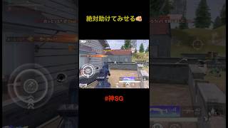 仲間は絶対に見捨てない。【荒野行動】#荒野行動 #クリップ