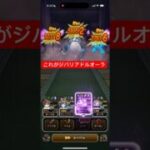 天気のほこら雨 ジバリアドルオーラで実質ワンパン 【ドラクエウォーク】 リザードファッツ