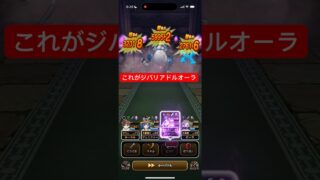 天気のほこら雨 ジバリアドルオーラで実質ワンパン 【ドラクエウォーク】 リザードファッツ