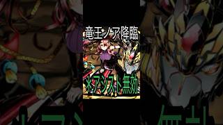 [かいとんのパズドラ物語＃１８９]ガンホーコラボ「竜王ノア降臨」 #パズドラ ＃ガンホーコラボ
