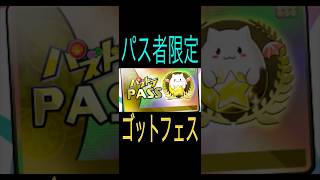 [かいとんのパズドラ物語＃番外編]月初のパズパス会員限定ガチャ  #パズドラ＃ゴットフェス #ガチャ