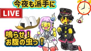 【ドラクエウォーク】【ＤＱＷ】復刻ギガモンきてるけど～雑談させて～！食べることが生きること！ご飯について話そうかぁぁＬＩＶＥ