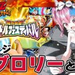 【#ドッカンバトル 】初見歓迎♥ 虹ブロリーパーティでバトフェスリベンジ！【#vtuber #dragonball #ドラゴンボール #dokkanbattle 】