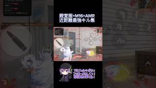 この組み合わせ強すぎるw #ざきっ #荒野行動 #ゲーム実況 #荒野行動エンジョイ勢 #荒野行動キル集 #切り抜き