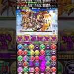 毒振りすぎだろwww  #パズドラ　#shorts