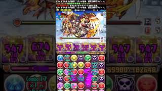 毒振りすぎだろwww  #パズドラ　#shorts