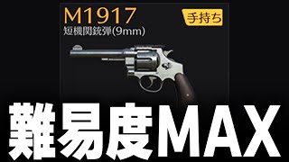 【発狂】真の猛者なら「拳銃縛り」でも勝てる説www【#荒野行動】