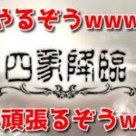 【グラブル】よwんwぞwうwがwんwばwるwぞwうw🐑🐘🐑【詳細は概要欄＆配信テキスト】