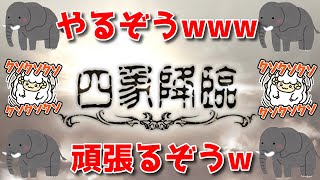 【グラブル】よwんwぞwうwがwんwばwるwぞwうw🐑🐘🐑【詳細は概要欄＆配信テキスト】