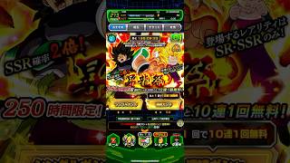 #ドラゴンボール #ドラゴンボールz #ガチャ #ドッカンバトル