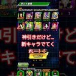 神引きだけど……… #ドッカンバトル #ドラゴンボールzドッカンバトル #ドラゴンボール #ブロリー#dragonball #dragonballz #鳥山明#映画