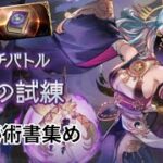 【グラブル】#01 本集め【椿カゲロウ】
