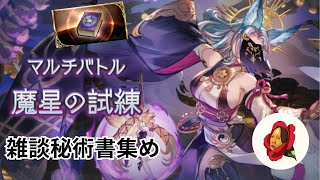 【グラブル】#01 本集め【椿カゲロウ】