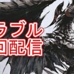 【グラブル】1時間ほどグラブルやる #113