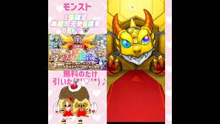 (モンスト)集結、天使の福音ガチャ♡1体確定、無料のやつだけ引いた(*’▽’*)♪💖