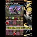 【パズドラ】1分(以内)キャラ解説　#4　四ノ宮キコル