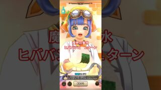 ドラクエウォーク 魔界の香水 ヒババンゴ 1ターン 攻略 #shorts #ドラクエウォーク #ドラクエ #魔界の香水#ドラゴンクエスト#ヒババンゴ