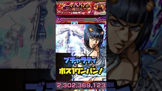 【超究極 ターボババア】『ブチャラティ』ボス1ワンパン！#モンスト #ダンダダン #ジョジョの奇妙な冒険  #ワンパン #超究極 #shorts