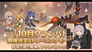 【プリコネ】10月クラバト2日目