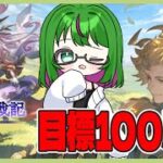 【グラブル】目標100周? #410【#雑談】【#博多弁Vtuber】