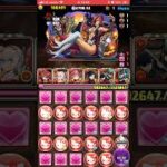 【パズドラ】10月クエストれべる10【シャナ】