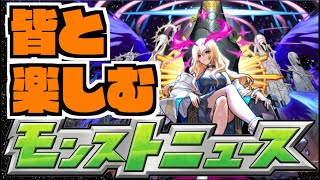 【モンスト】皆と楽しむモンストニュース《10月23日》【ぺんぺん】