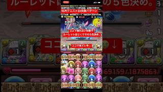 【平凡パズドラ】10月クエストEX失敗パターン byイデアル