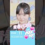 【第11話】最後のは可愛すぎてズルいって…🤦🏻♀️💓