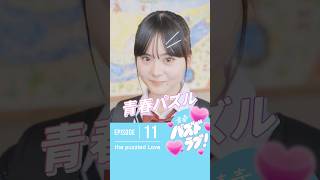 【第11話】最後のは可愛すぎてズルいって…🤦🏻‍♀️💓