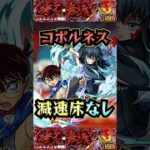 【コポルネス】コポルネスを減速床なしで攻略！！【モンフリ】【12周年】【モンスト】【黎絶】【黎絶ワンパン】【コポルネスワンパン】#モンフリ #モンスト#コポルネス  #黎絶 #黎絶ワンパン