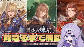 【#グラブル】　トリガー残り1500食べきってみせる！！！　＃新人Vtuber　＃青藍めい　【初見さん・ROM勢歓迎】