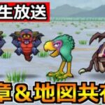 【ドラクエウォーク】17章＆宝の地図の最新情報の共有会！モングラの準備もしていくぞ！
