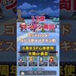 17章ワンパン周回!メタキン剣が17章でも無双? #ドラクエウォーク #ワンパン周回 #レベリング